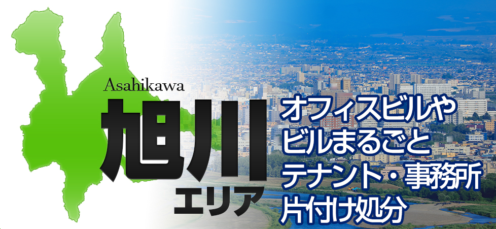 旭川テナント・ビル片付け（2021年7月）作業