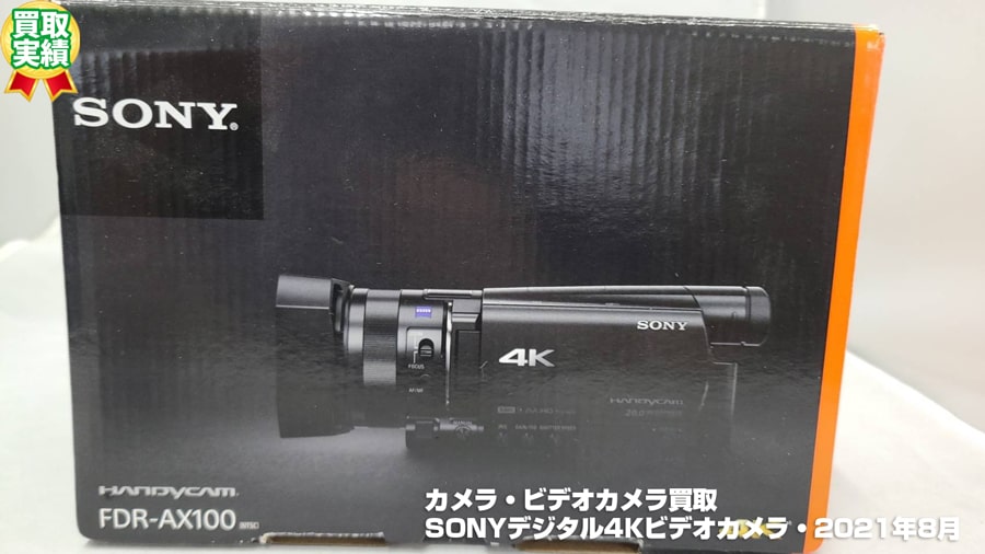 札幌カメラ・ビデオカメラ 買取(SONYデジタル4Kビデオカメラ・2021年8月)