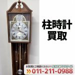 テンプスフギット（Tempus Fugit）柱時計買取