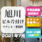 旭川テナント・ビル片付け（2021年7月）作業